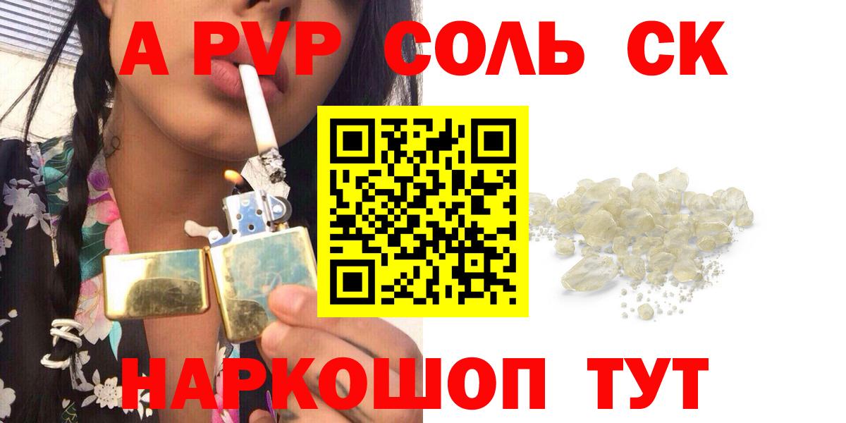 APVP СК КРИС  А ПВП Соль  купить наркотик  Alpha PVP  Альфа ПВП крисы CK  Мариинск 