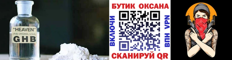 БУТИРАТ оксибутират как найти Мариинск