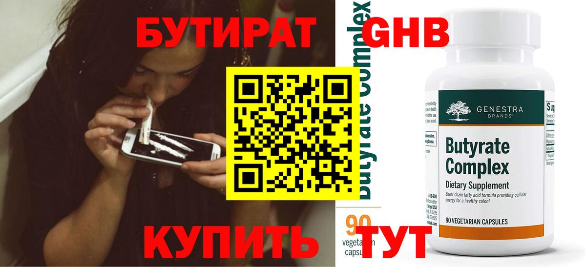 БУТИРАТ бутик Мариинск