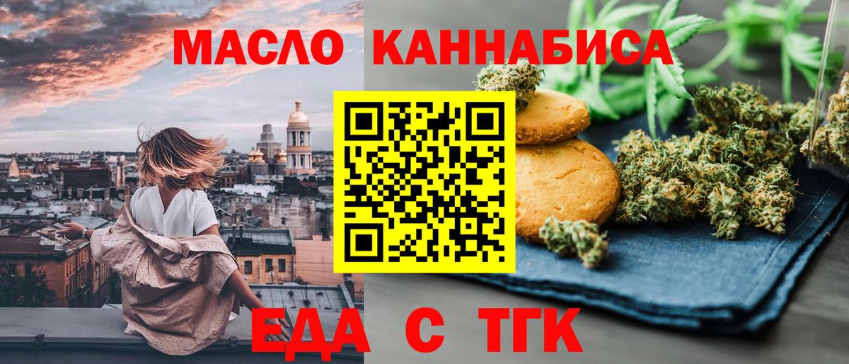 Печенье с ТГК марихуана  Вход с VPN  Мариинск 