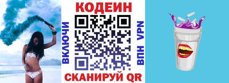 Codein напиток Lean (лин) Мариинск