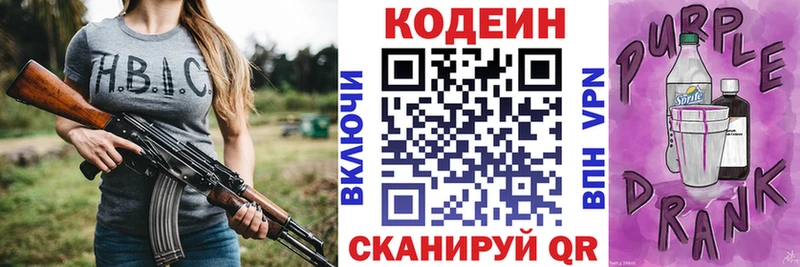 Кодеин напиток Lean (лин)  Мариинск 