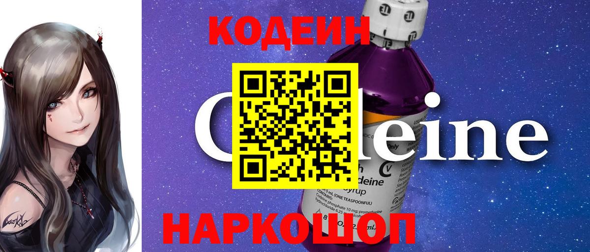 Кодеин напиток Lean (лин) Мариинск