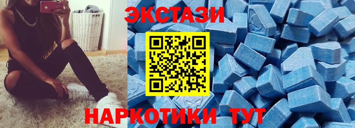 ЭКСТАЗИ 250 мг Мариинск