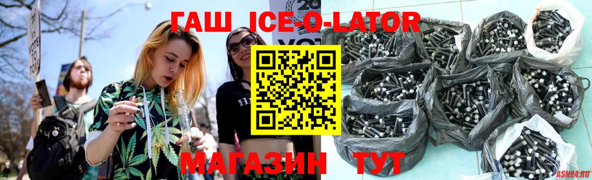 купить наркотики сайты  ГАШ ice o lator  ГАШИШ  ГАШ Ice-O-Lator  Вход с VPN  Мариинск 
