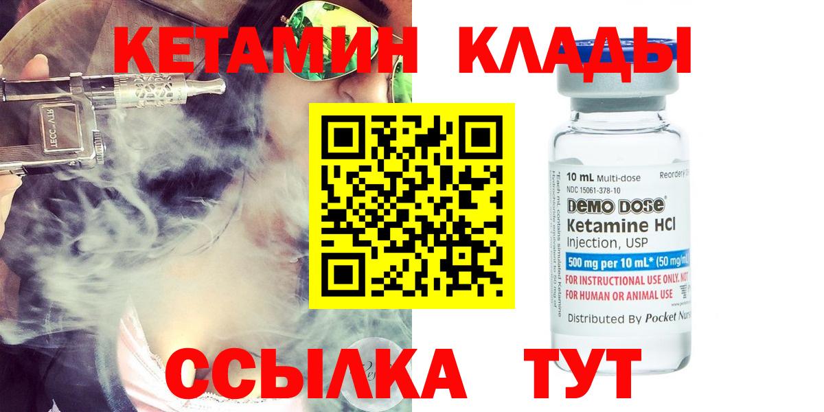 КЕТАМИН ketamine Мариинск