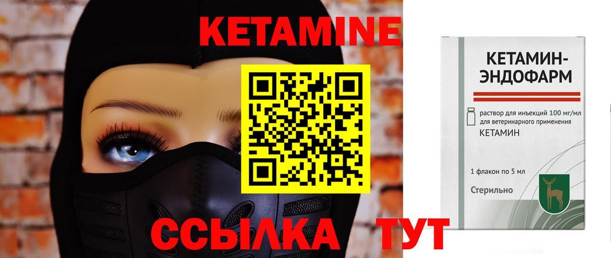 КЕТАМИН ketamine Мариинск
