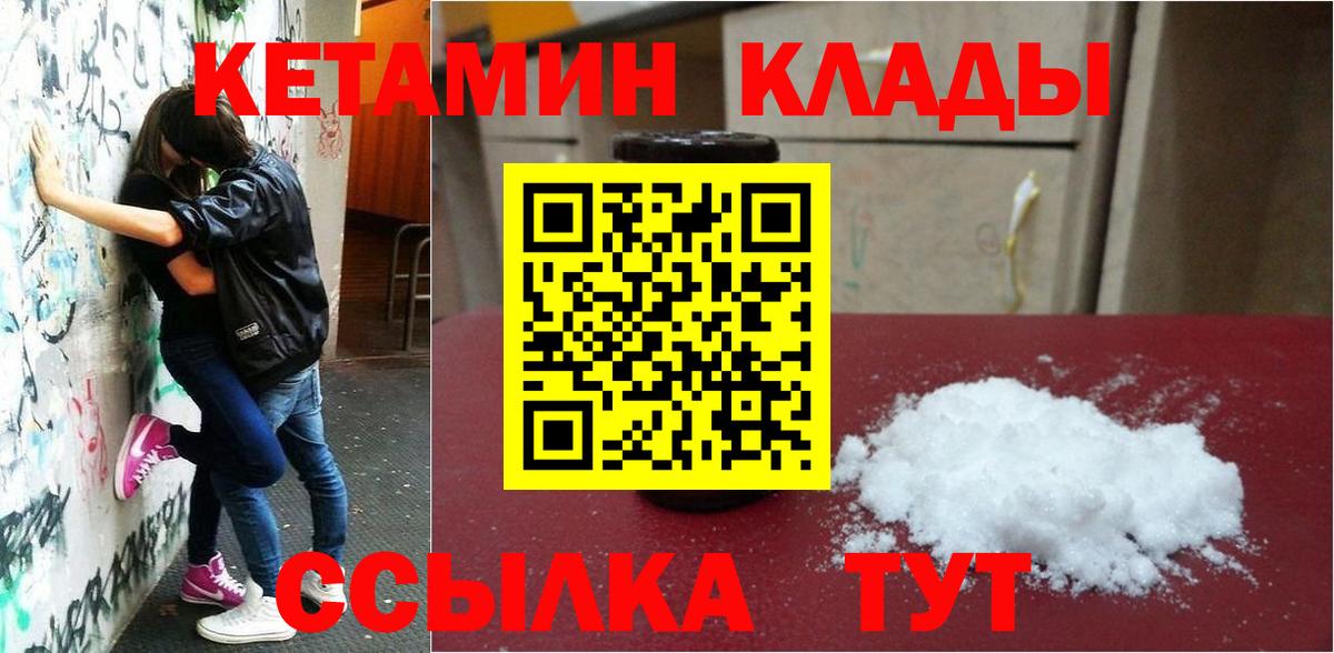 КЕТАМИН VHQ  Вход с VPN  КЕТАМИН ketamine  Мариинск 