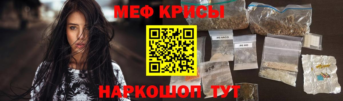 Меф мяу мяу мука Мариинск