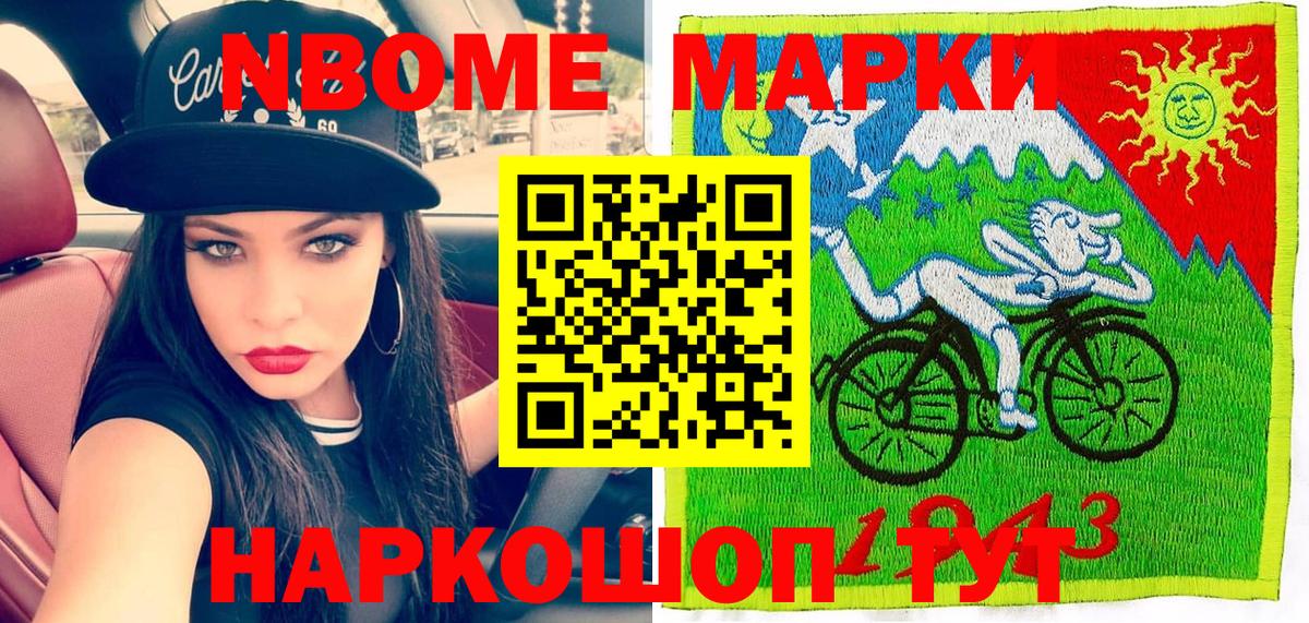 Марки N-bome 1,5мг Мариинск
